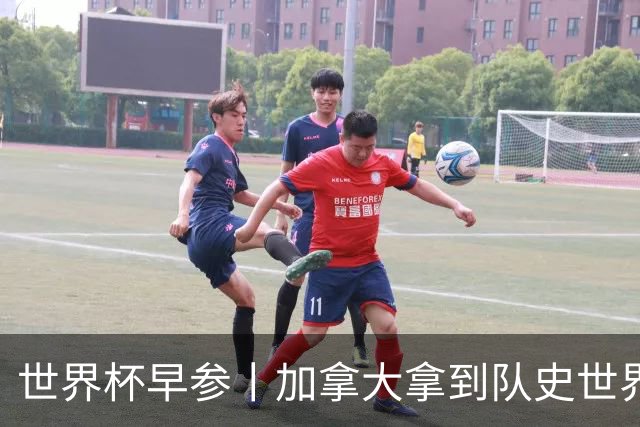 世界杯早参丨加拿大拿到队史世界杯首个积分 开幕式表演翻车大力神杯瘪了 加纳一球员涉嫌强奸被拒绝入境无缘首战